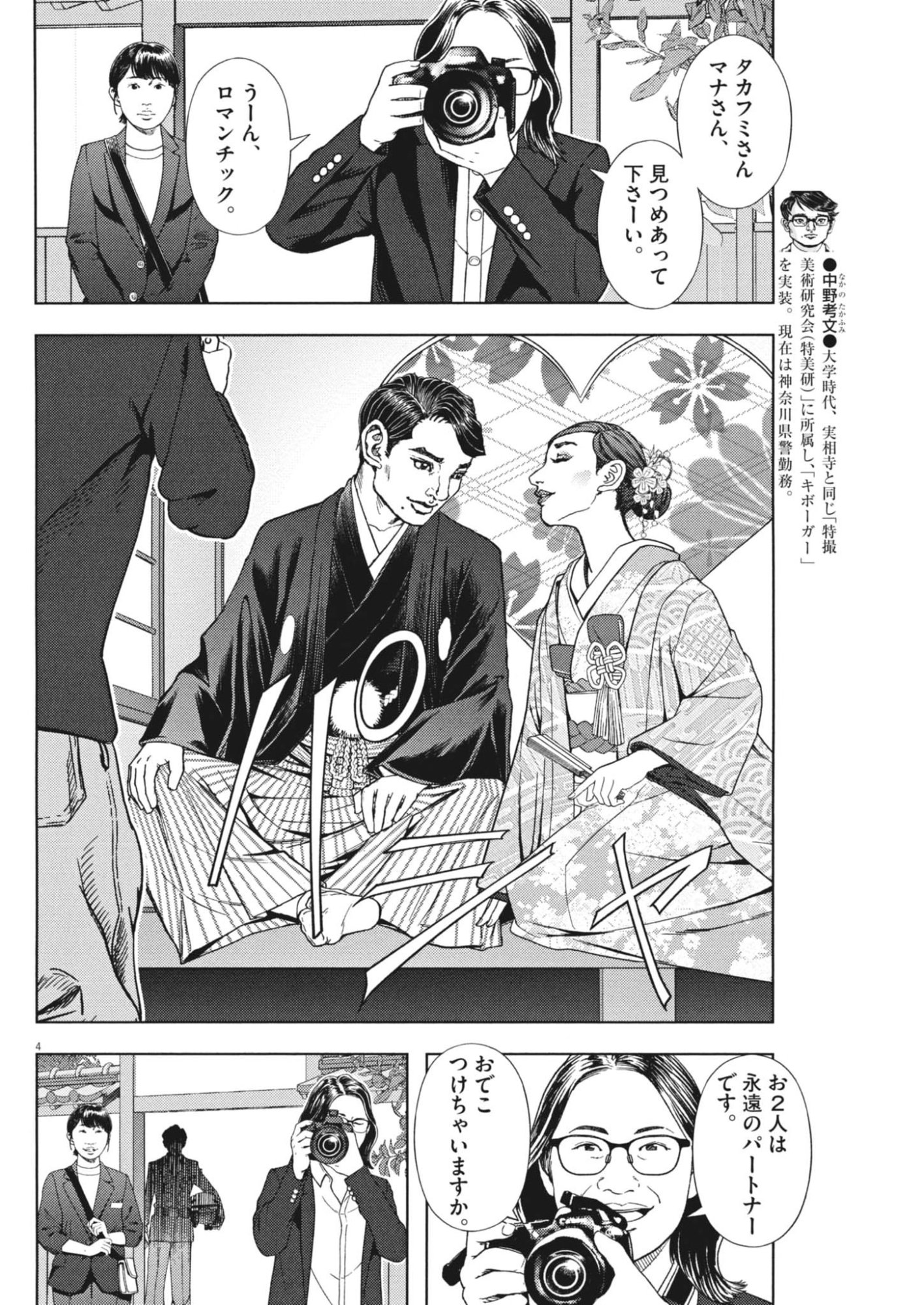 Gekkou Kamen - Chapter 78 - Page 4