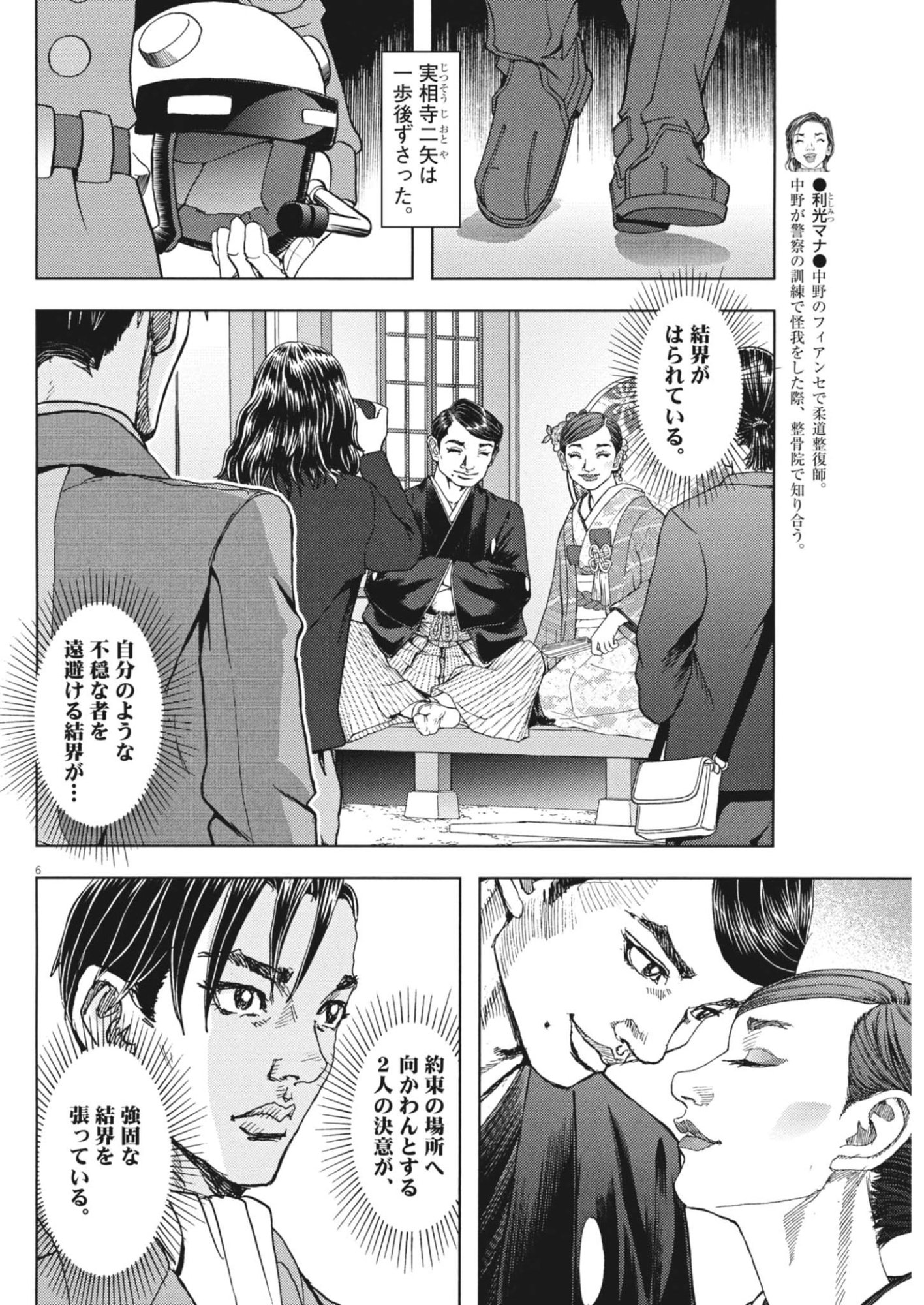 Gekkou Kamen - Chapter 78 - Page 6