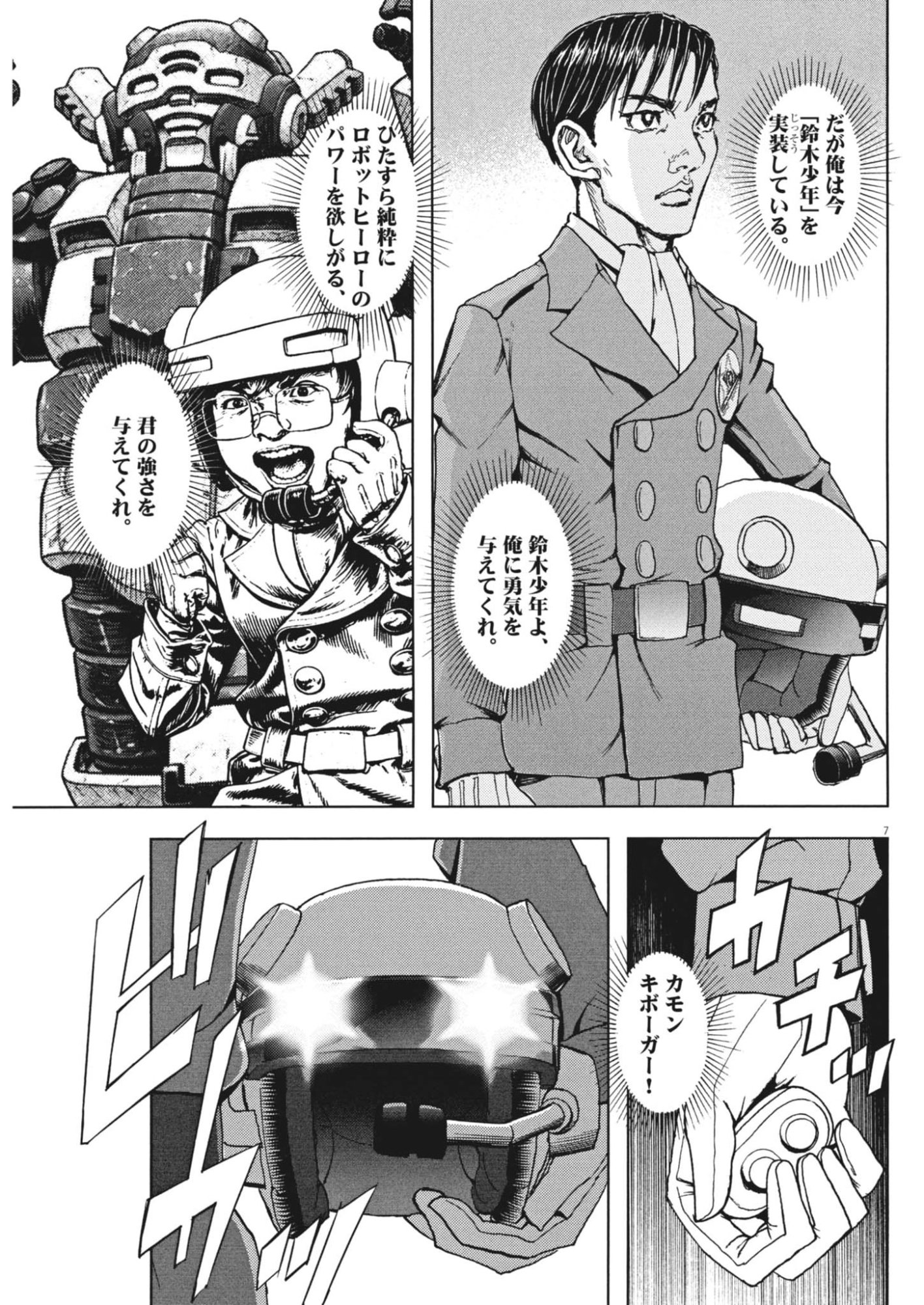 Gekkou Kamen - Chapter 78 - Page 7