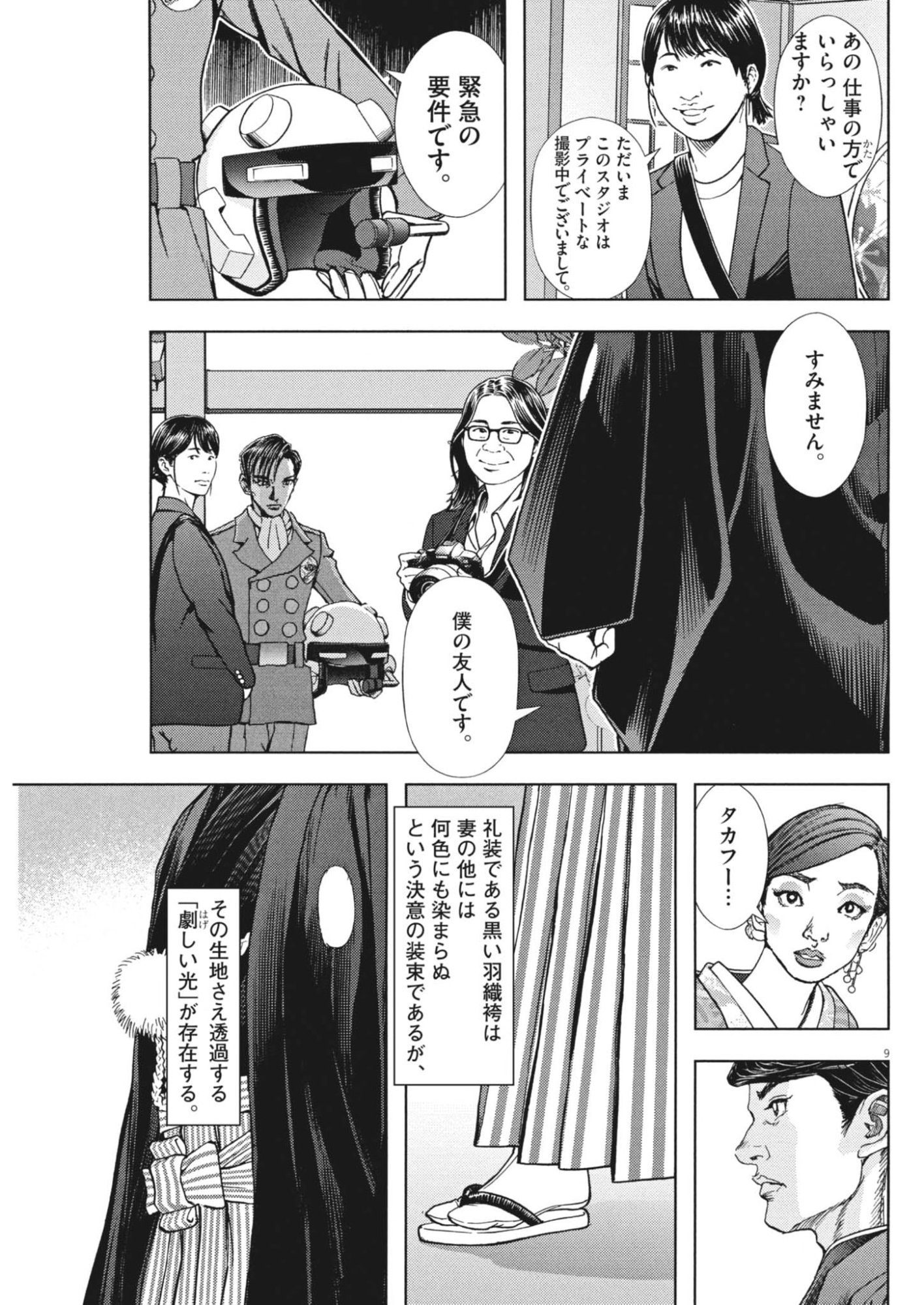 Gekkou Kamen - Chapter 78 - Page 9