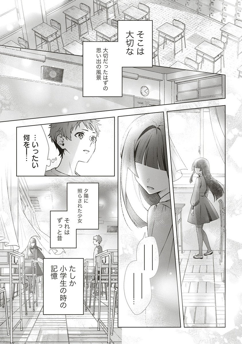 Gekkou no Kyoushitsu - Chapter 1 - Page 1