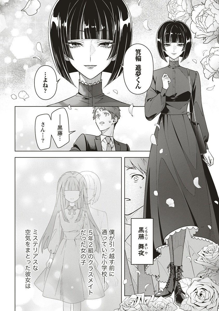 Gekkou no Kyoushitsu - Chapter 1 - Page 10