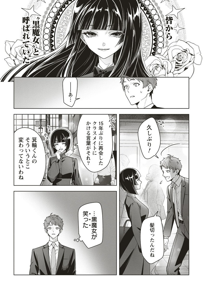 Gekkou no Kyoushitsu - Chapter 1 - Page 11