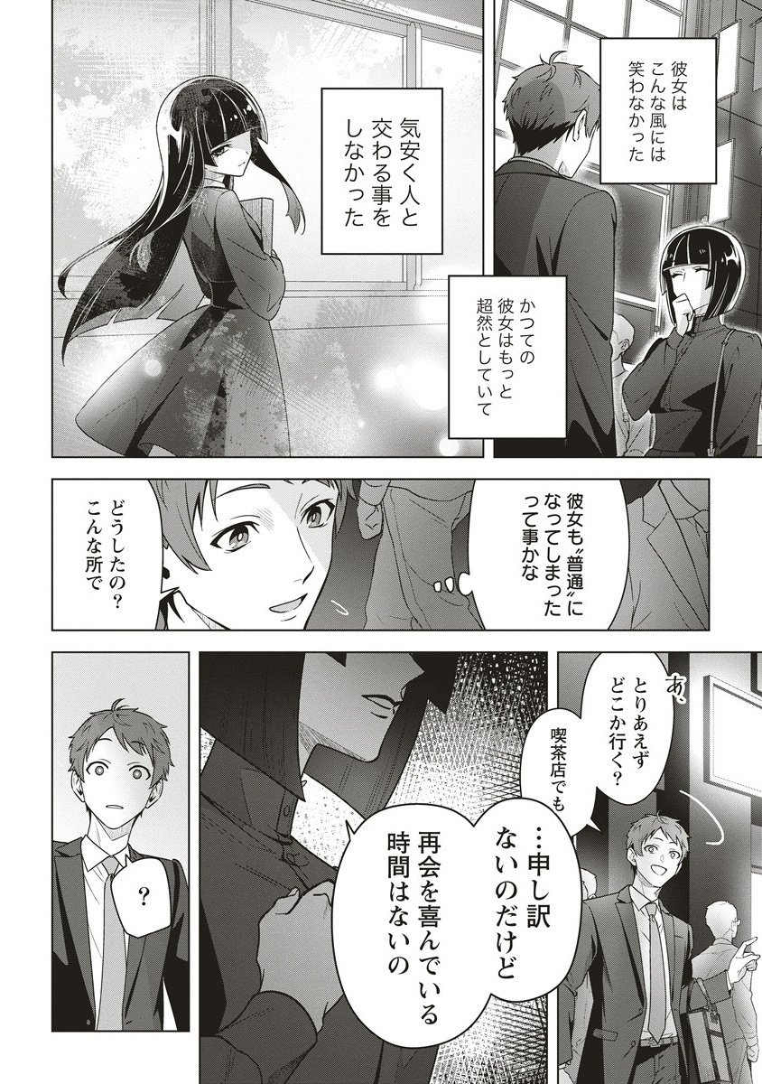 Gekkou no Kyoushitsu - Chapter 1 - Page 12