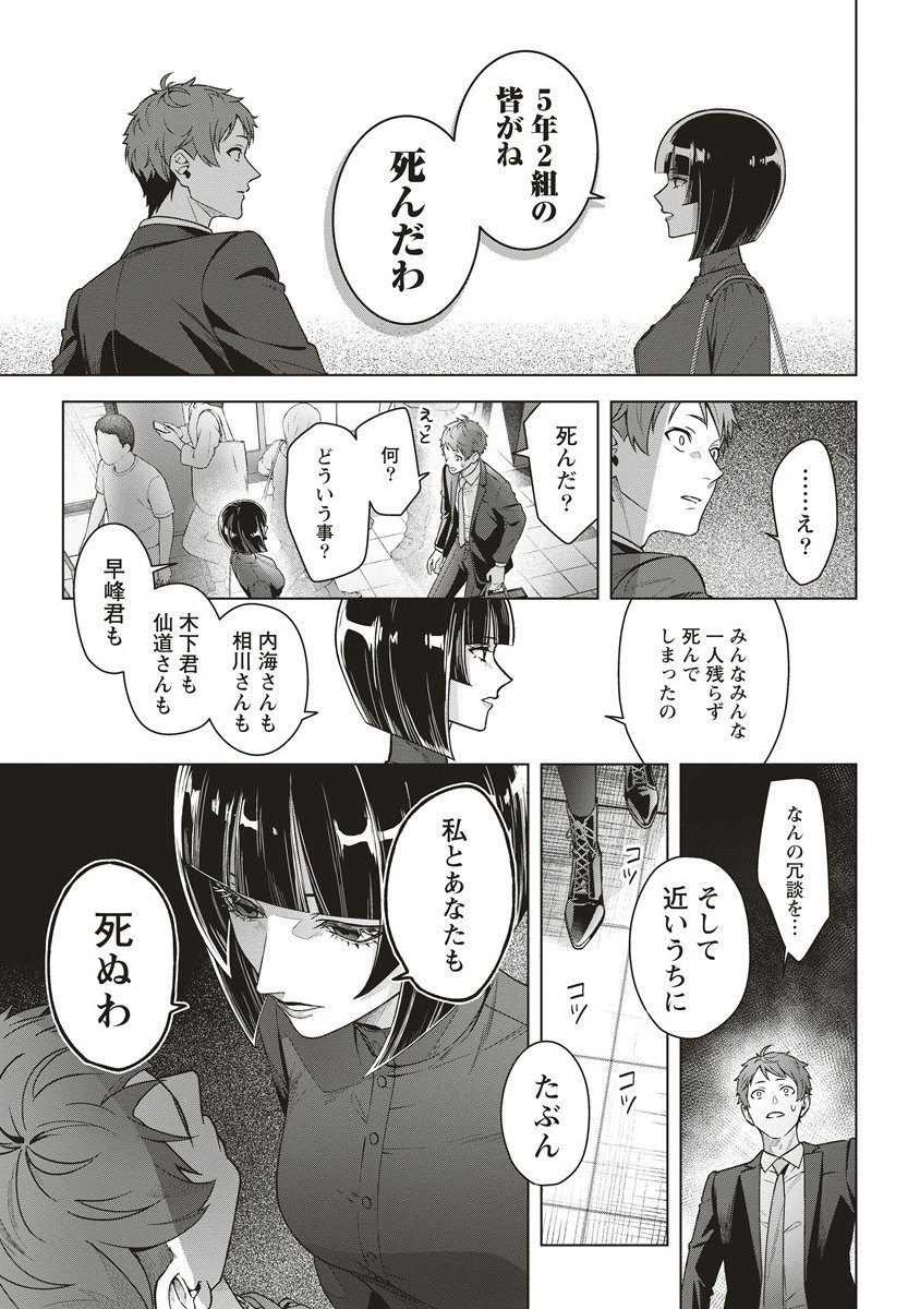 Gekkou no Kyoushitsu - Chapter 1 - Page 13