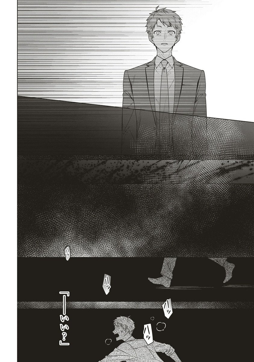 Gekkou no Kyoushitsu - Chapter 1 - Page 14