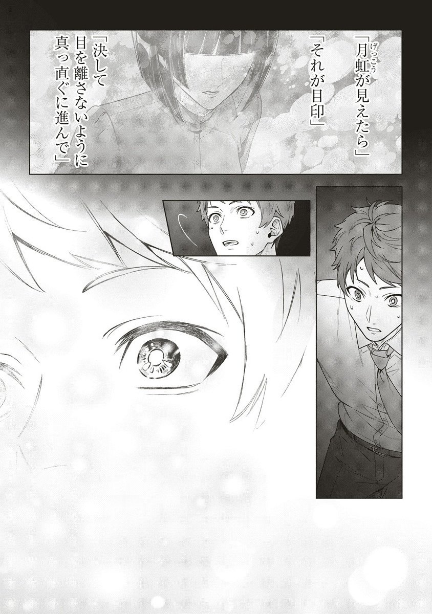 Gekkou no Kyoushitsu - Chapter 1 - Page 15