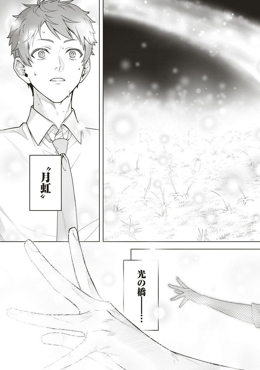 Gekkou no Kyoushitsu - Chapter 1 - Page 17