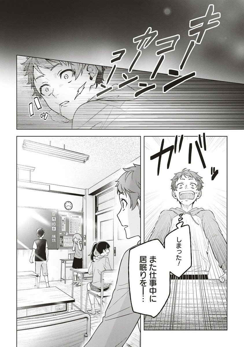 Gekkou no Kyoushitsu - Chapter 1 - Page 18