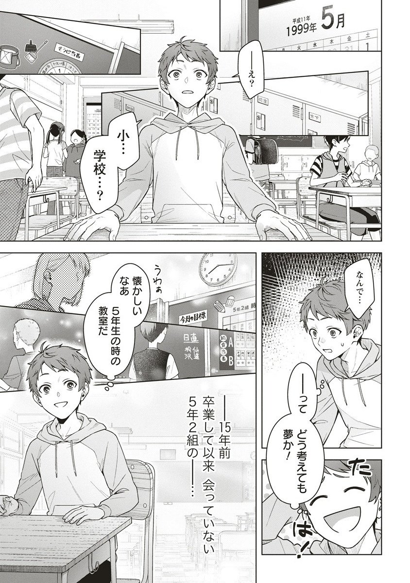 Gekkou no Kyoushitsu - Chapter 1 - Page 19