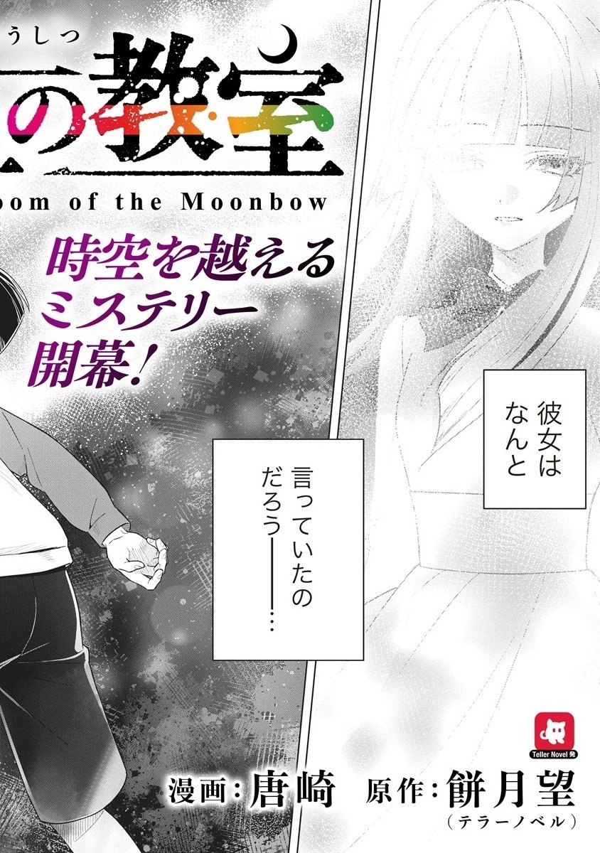 Gekkou no Kyoushitsu - Chapter 1 - Page 2