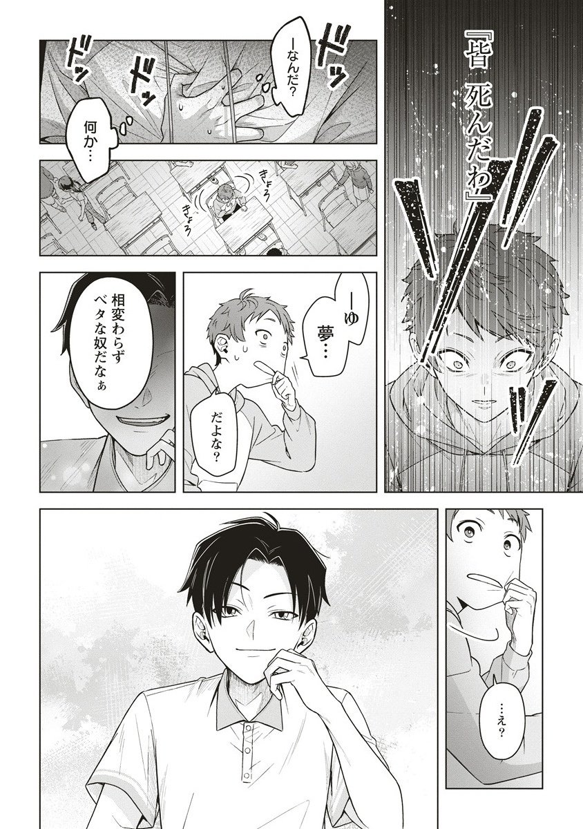 Gekkou no Kyoushitsu - Chapter 1 - Page 20