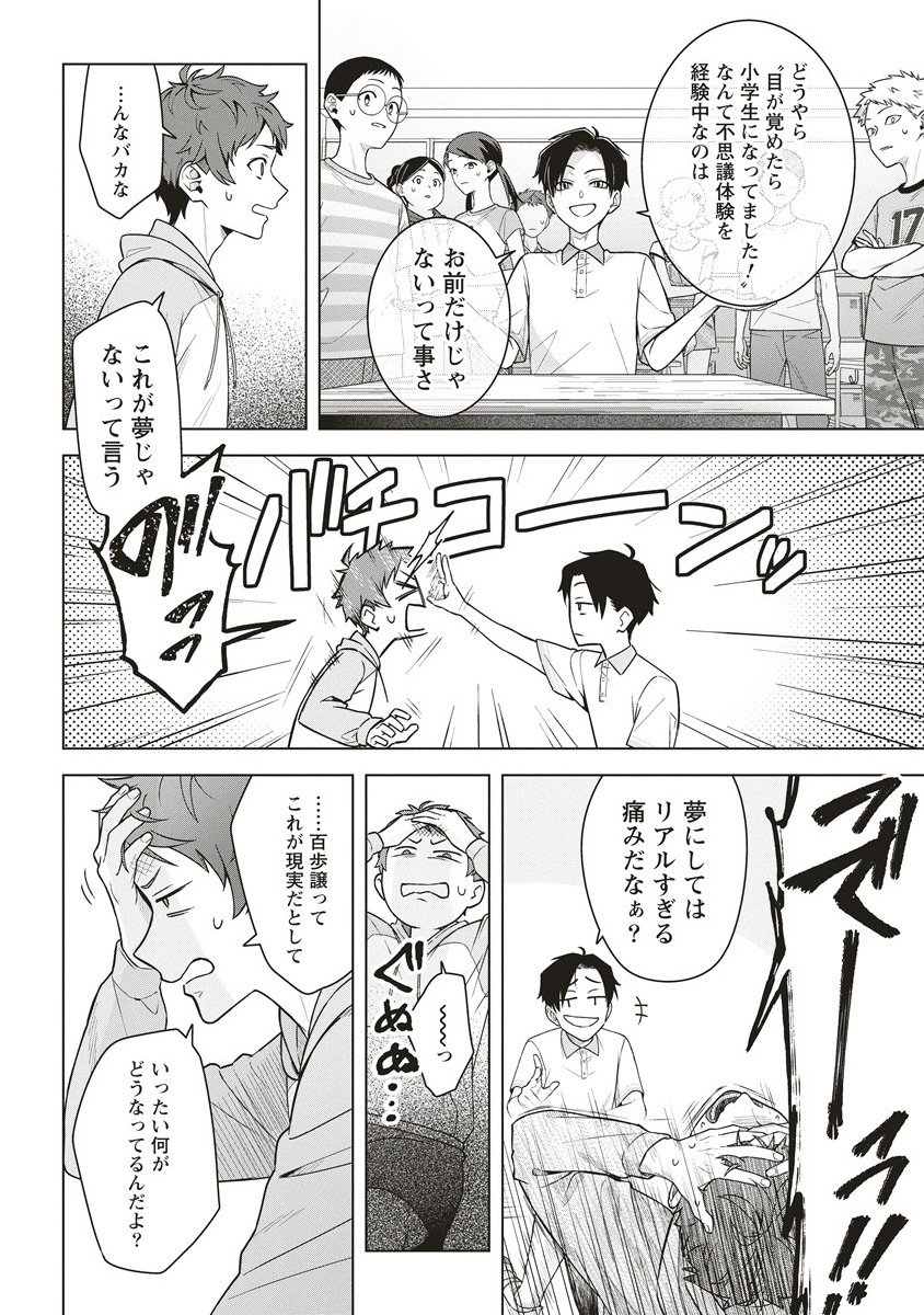 Gekkou no Kyoushitsu - Chapter 1 - Page 22