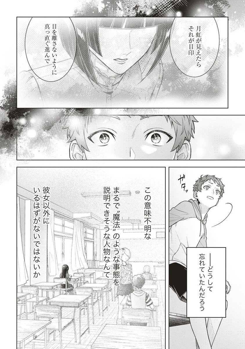Gekkou no Kyoushitsu - Chapter 1 - Page 24