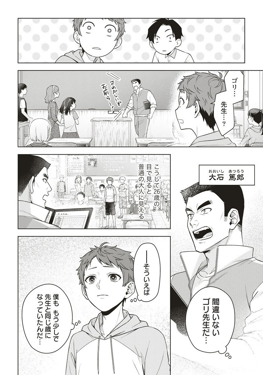 Gekkou no Kyoushitsu - Chapter 1 - Page 26