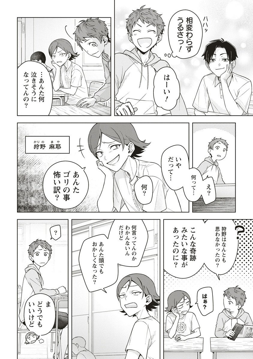 Gekkou no Kyoushitsu - Chapter 1 - Page 28