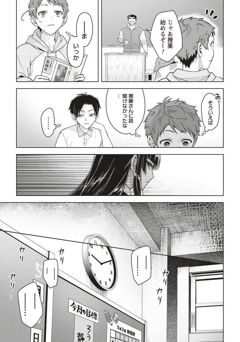 Gekkou no Kyoushitsu - Chapter 1 - Page 29