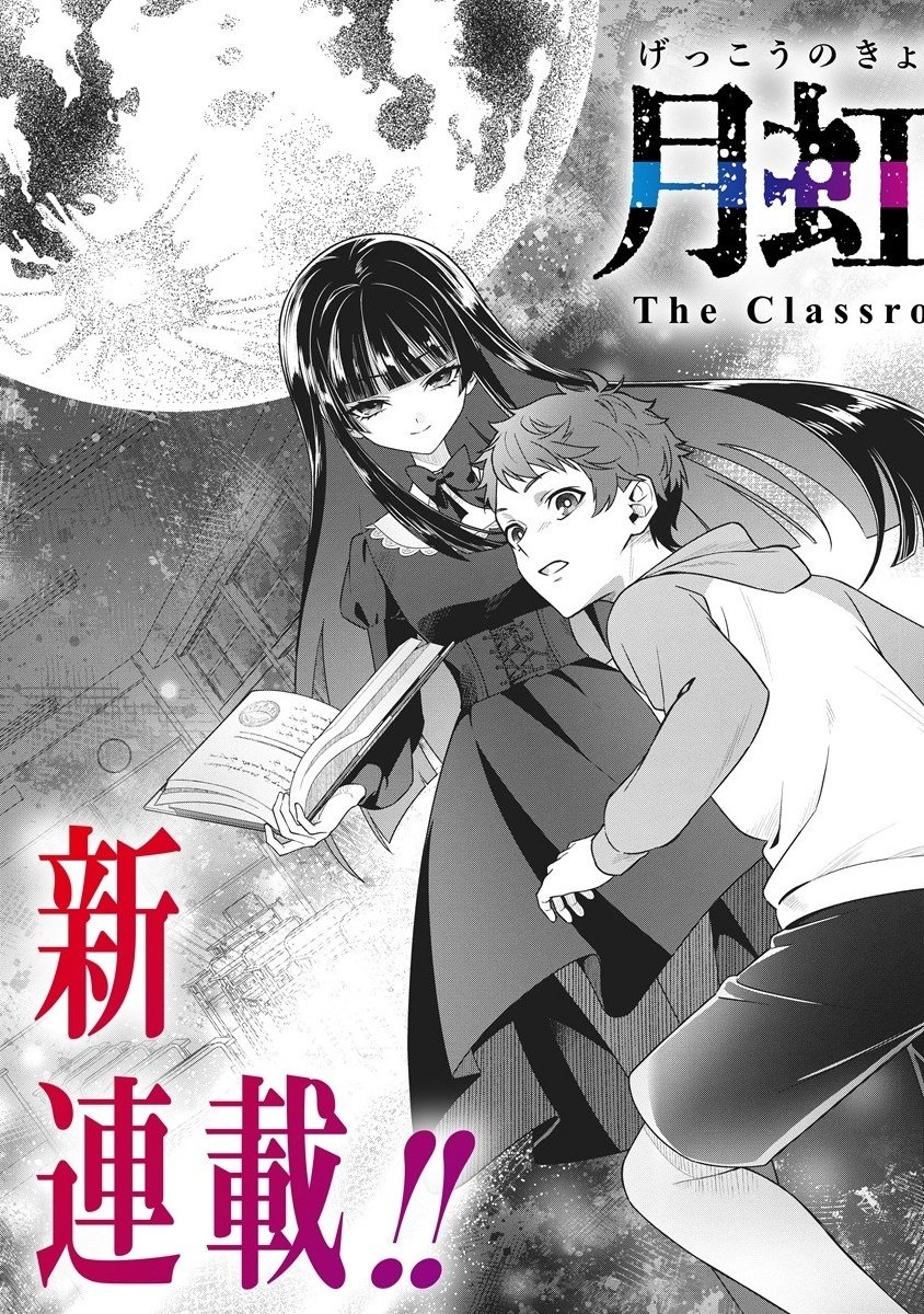 Gekkou no Kyoushitsu - Chapter 1 - Page 3