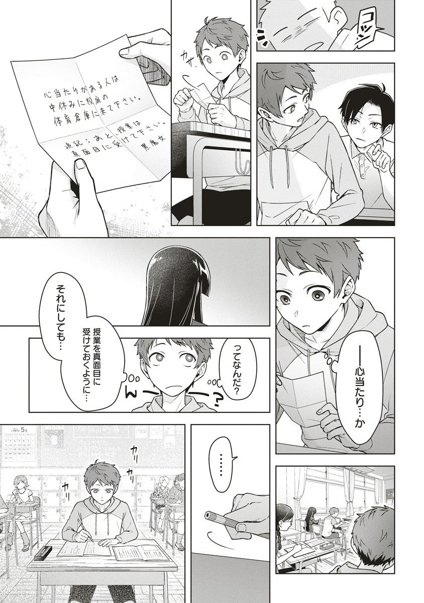 Gekkou no Kyoushitsu - Chapter 1 - Page 31