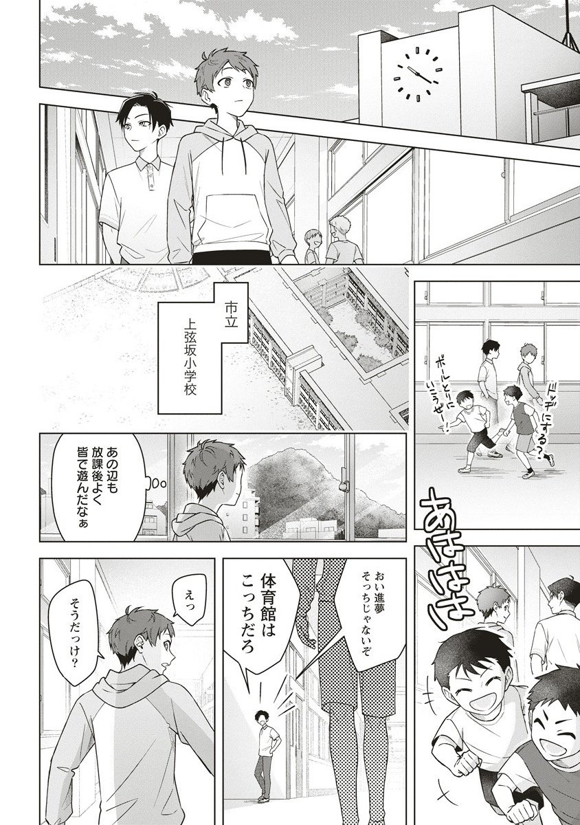 Gekkou no Kyoushitsu - Chapter 1 - Page 32