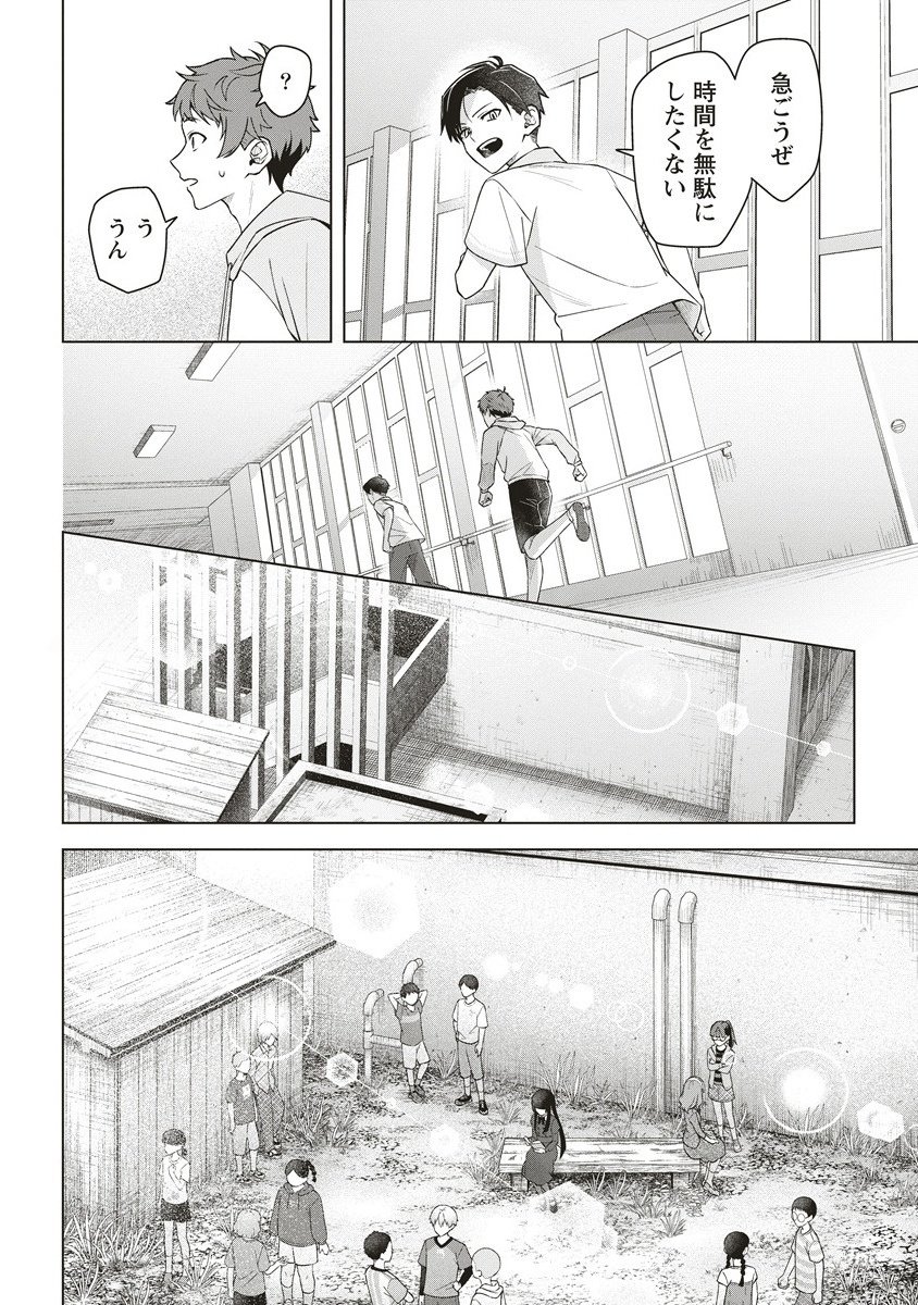 Gekkou no Kyoushitsu - Chapter 1 - Page 34