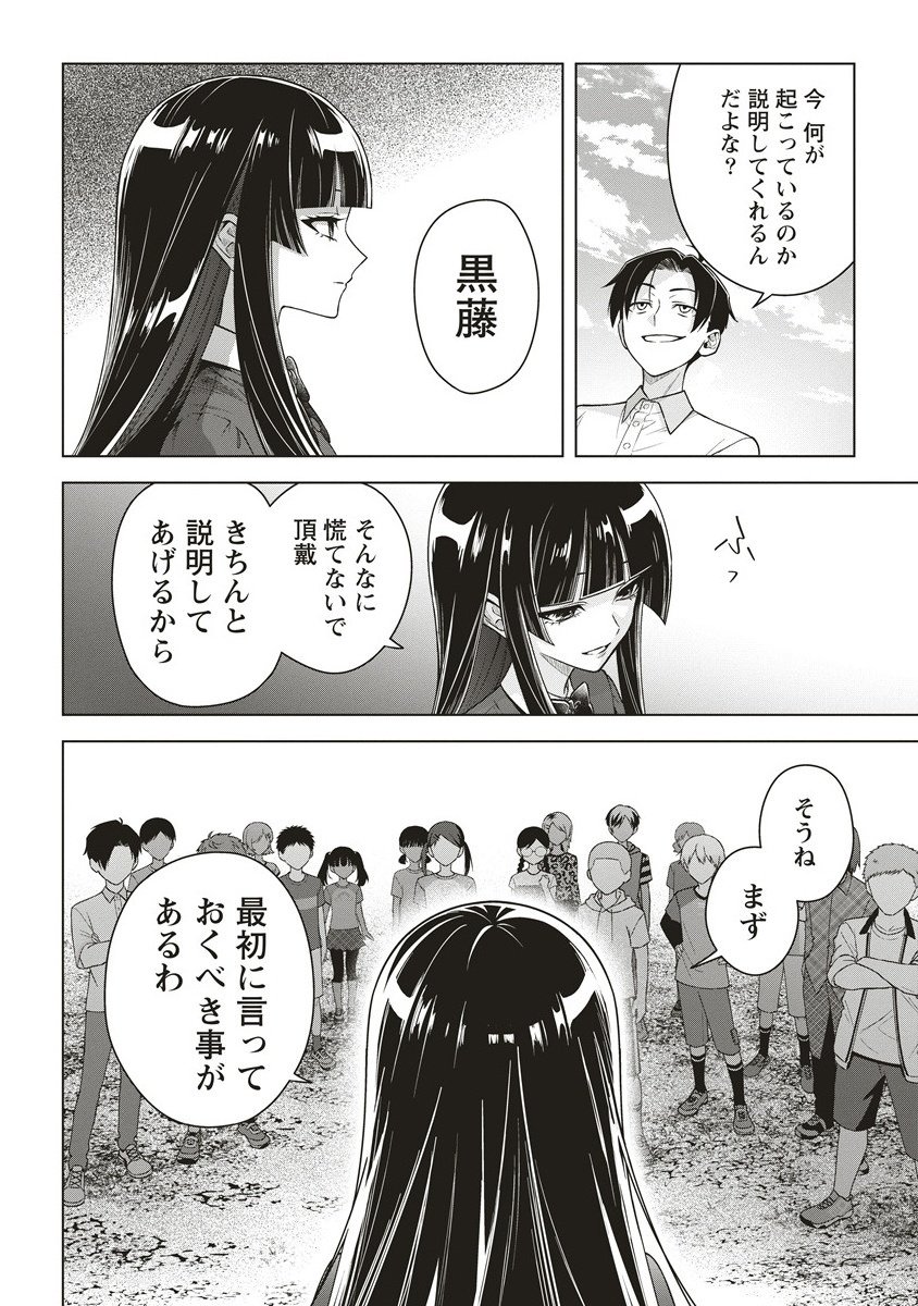 Gekkou no Kyoushitsu - Chapter 1 - Page 36