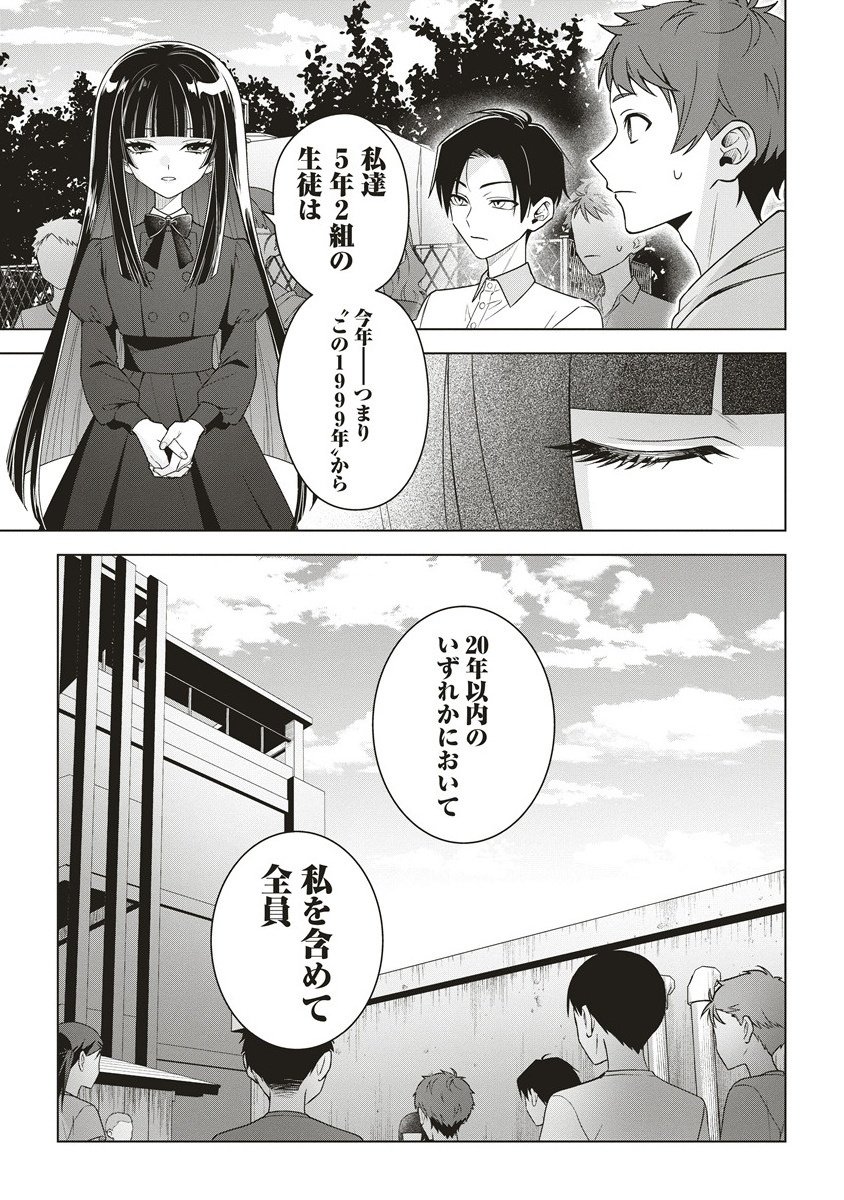 Gekkou no Kyoushitsu - Chapter 1 - Page 37