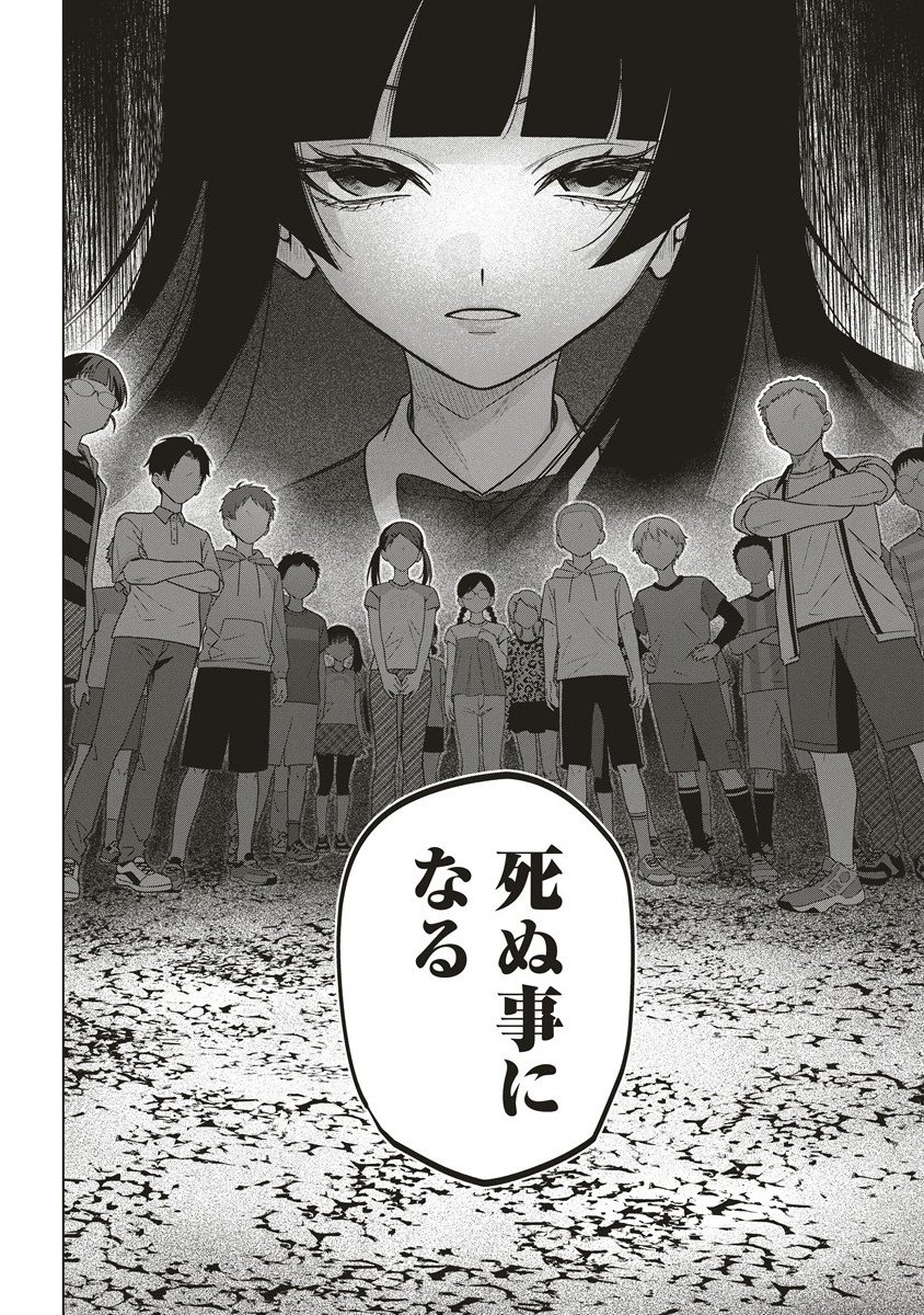 Gekkou no Kyoushitsu - Chapter 1 - Page 38