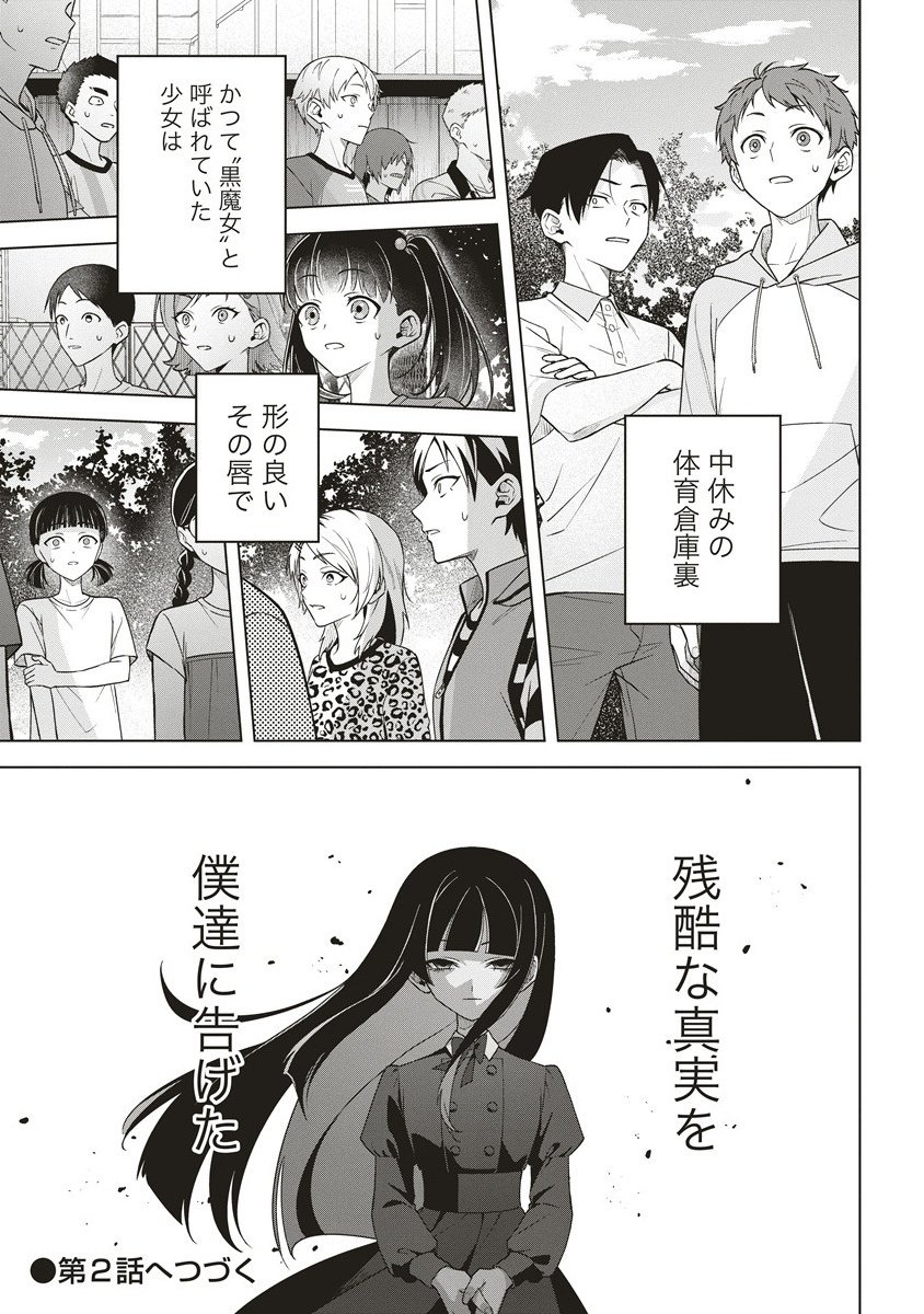 Gekkou no Kyoushitsu - Chapter 1 - Page 39