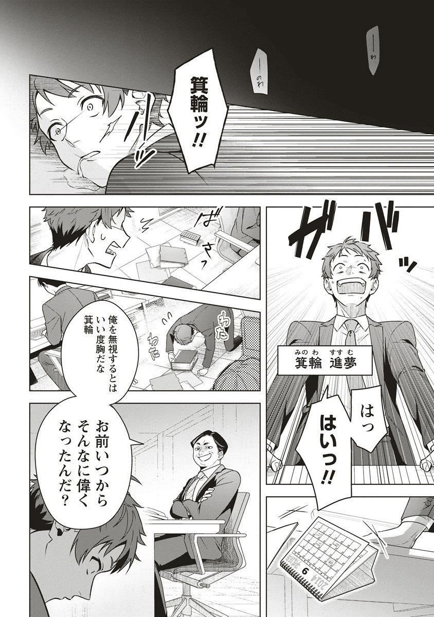 Gekkou no Kyoushitsu - Chapter 1 - Page 4