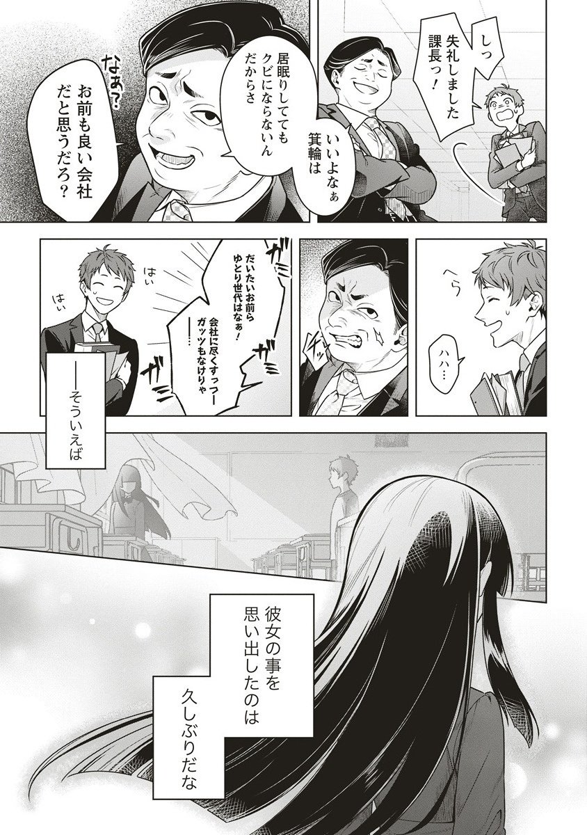 Gekkou no Kyoushitsu - Chapter 1 - Page 5
