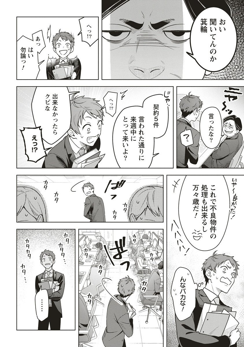 Gekkou no Kyoushitsu - Chapter 1 - Page 6