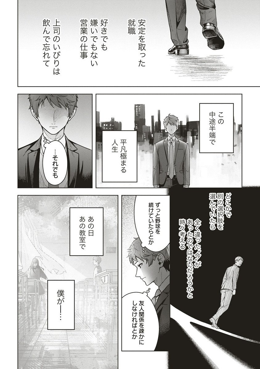 Gekkou no Kyoushitsu - Chapter 1 - Page 8
