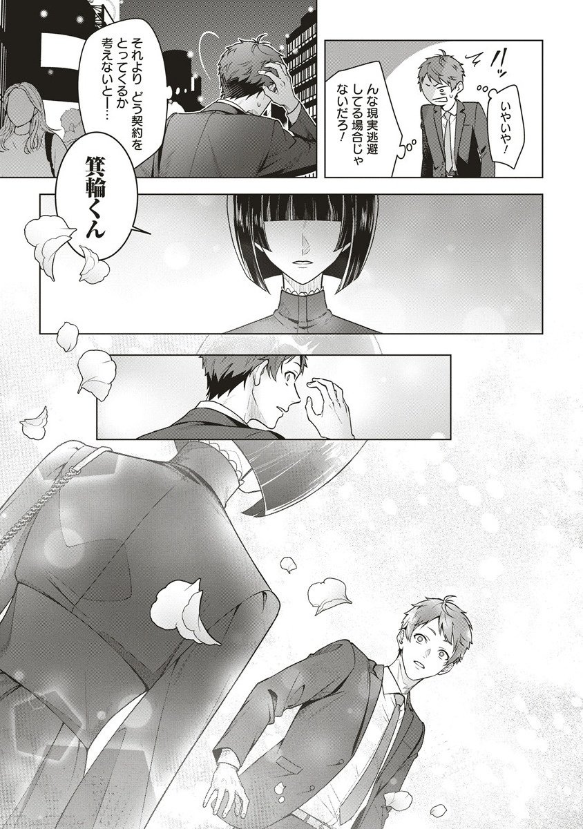 Gekkou no Kyoushitsu - Chapter 1 - Page 9