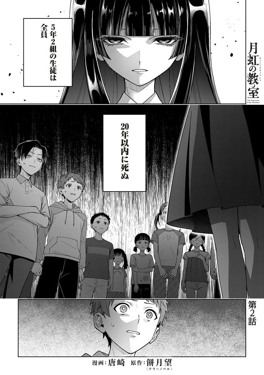 Gekkou no Kyoushitsu - Chapter 2 - Page 1
