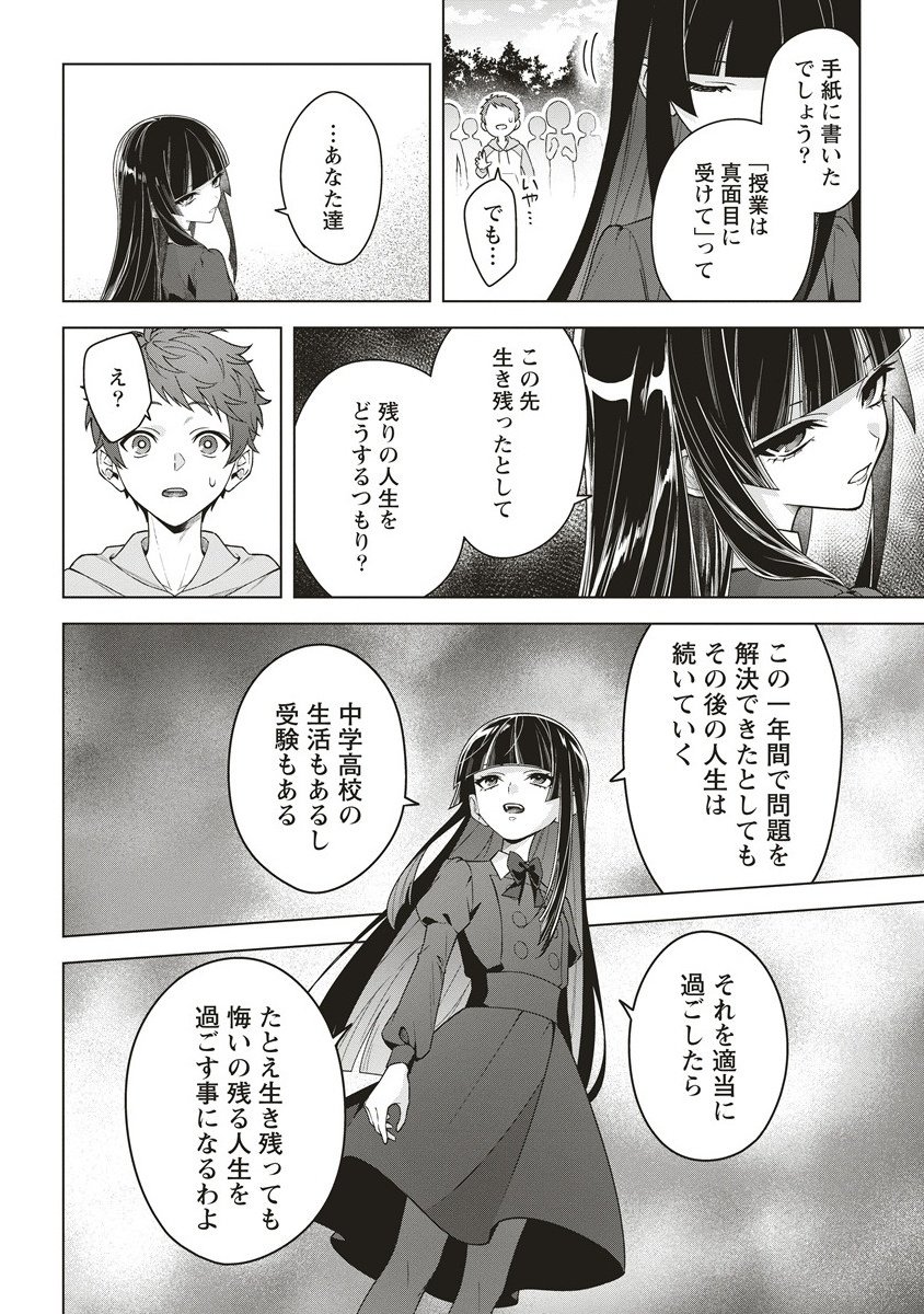 Gekkou no Kyoushitsu - Chapter 2 - Page 10