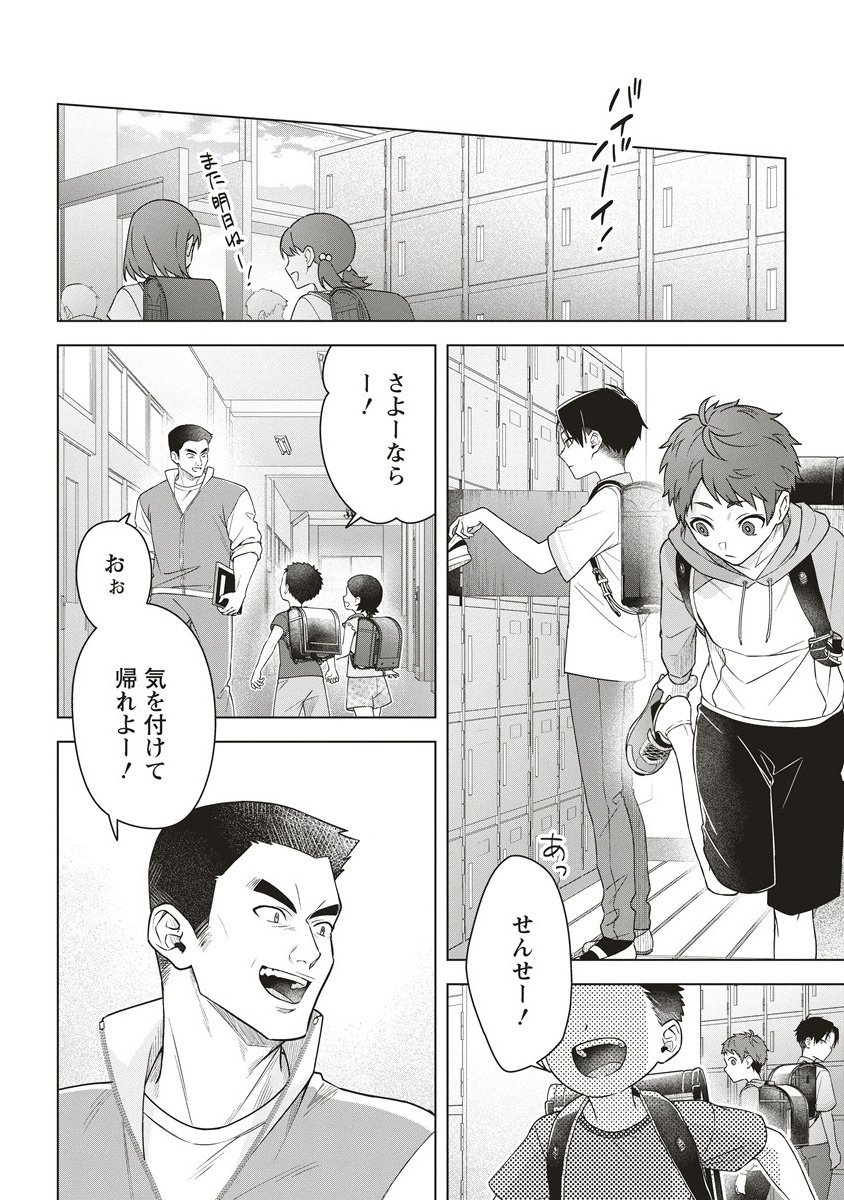 Gekkou no Kyoushitsu - Chapter 2 - Page 12
