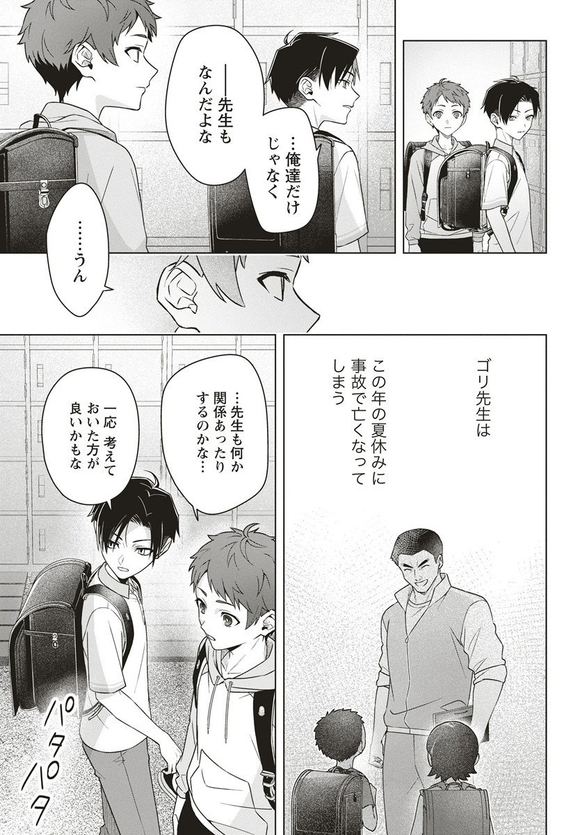 Gekkou no Kyoushitsu - Chapter 2 - Page 13