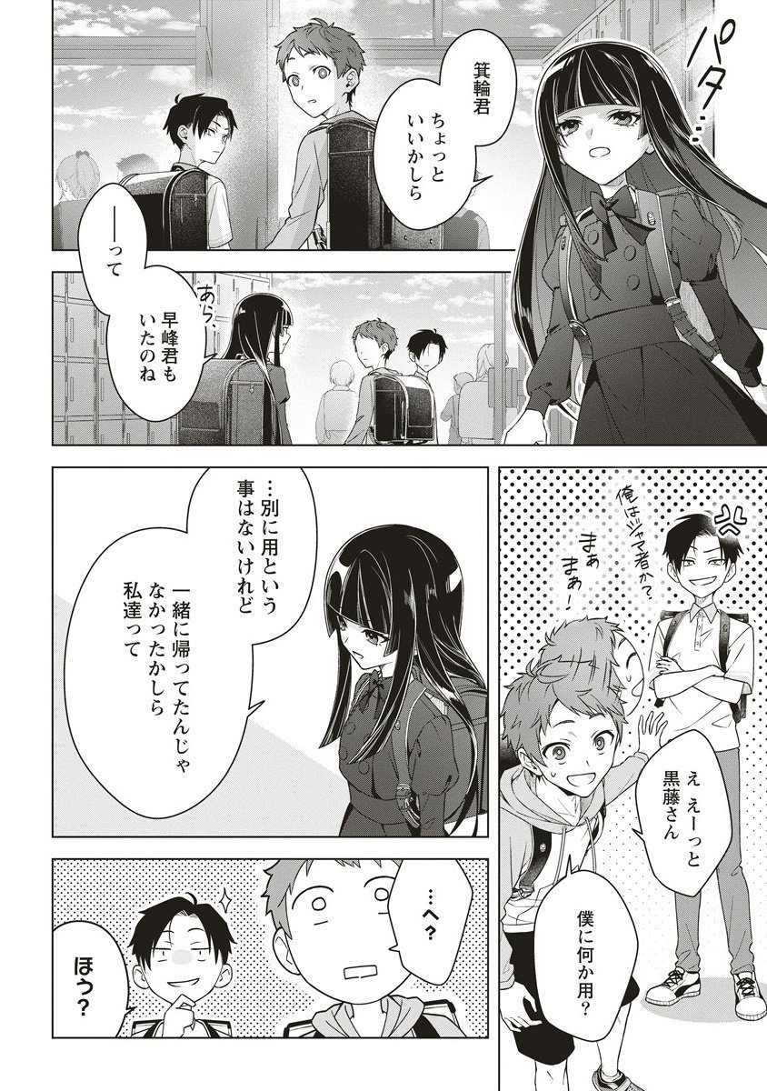 Gekkou no Kyoushitsu - Chapter 2 - Page 14