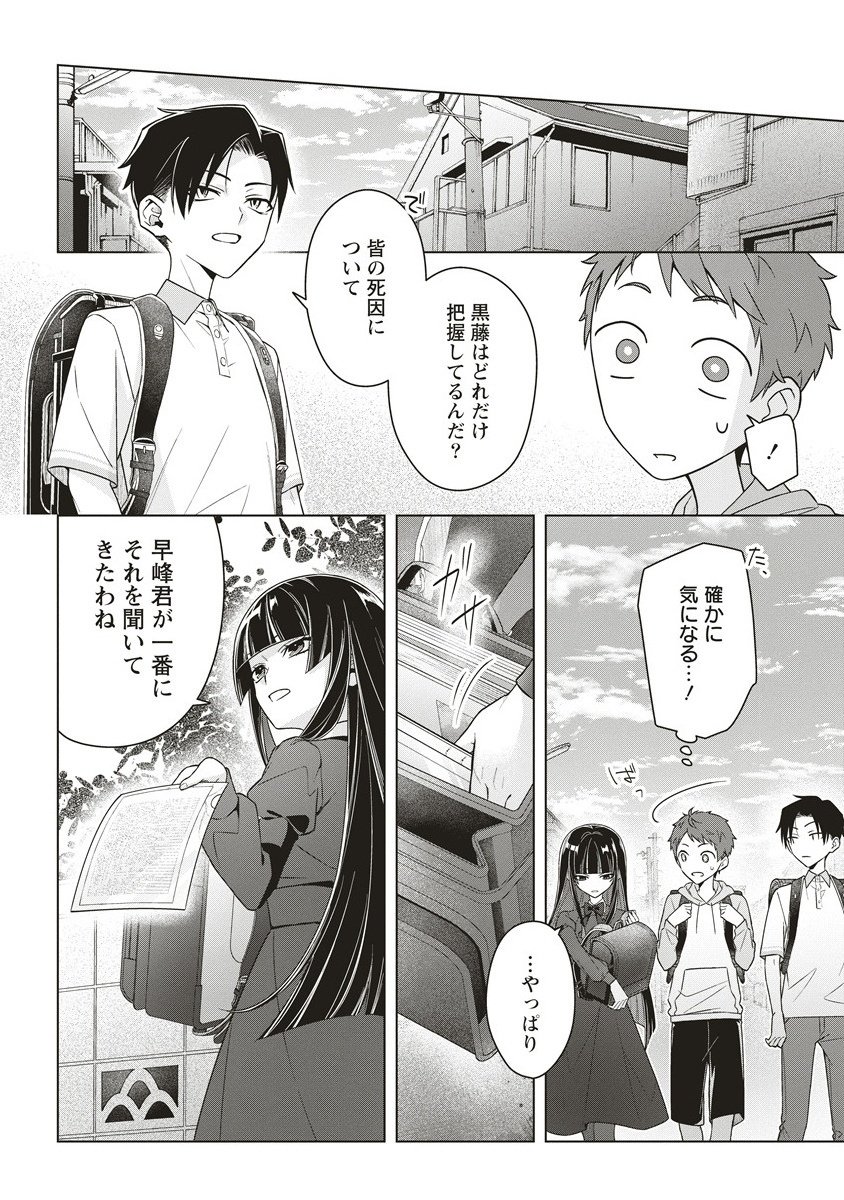 Gekkou no Kyoushitsu - Chapter 2 - Page 16