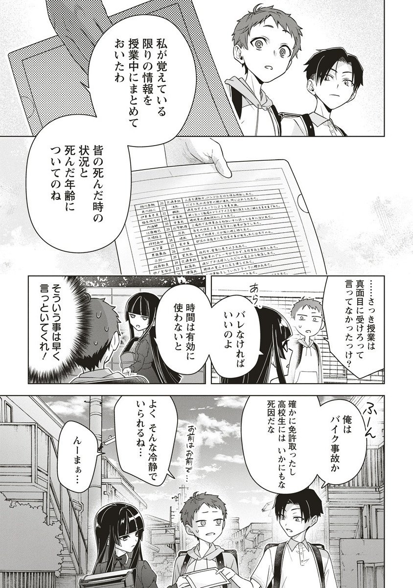 Gekkou no Kyoushitsu - Chapter 2 - Page 17