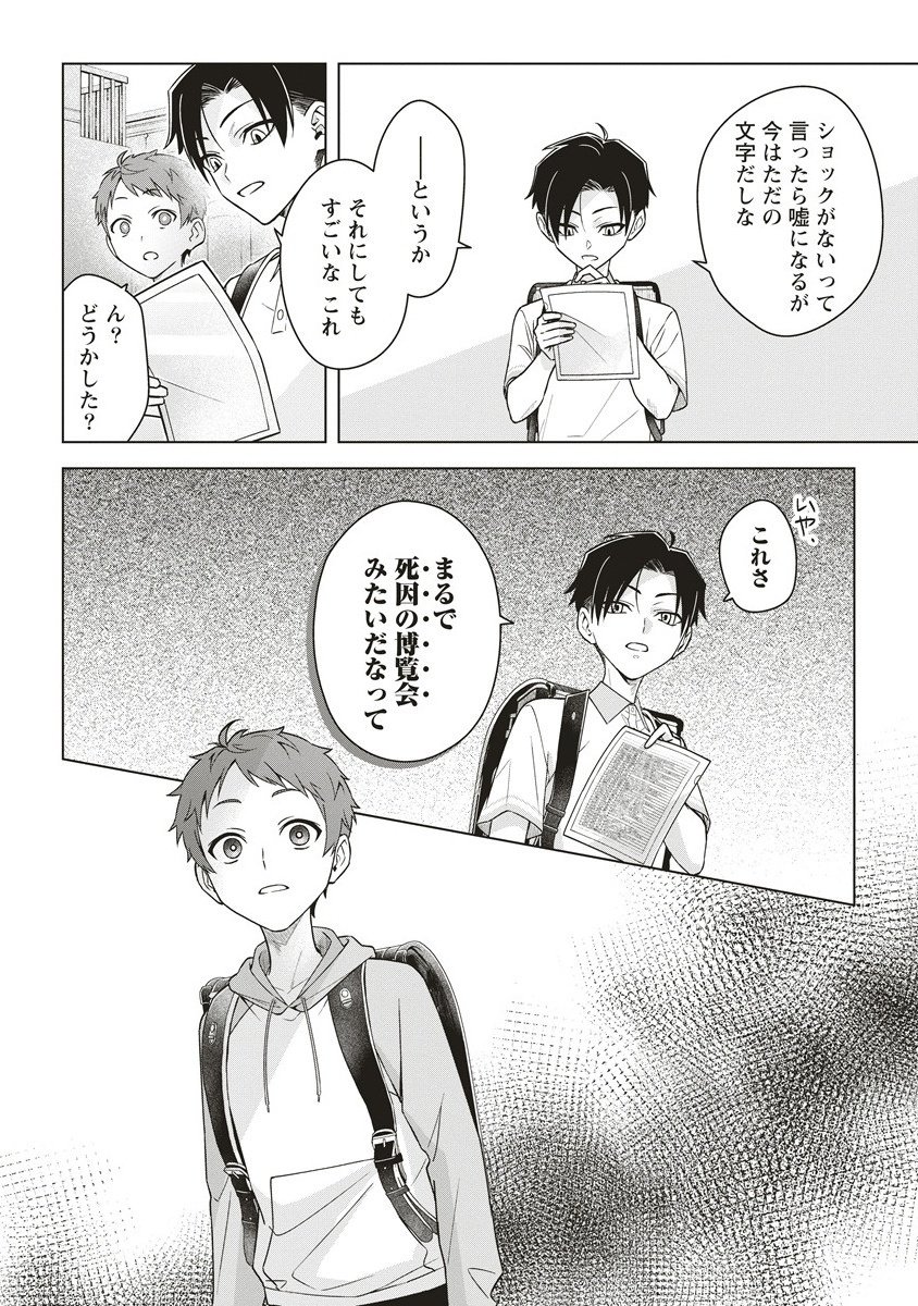 Gekkou no Kyoushitsu - Chapter 2 - Page 18