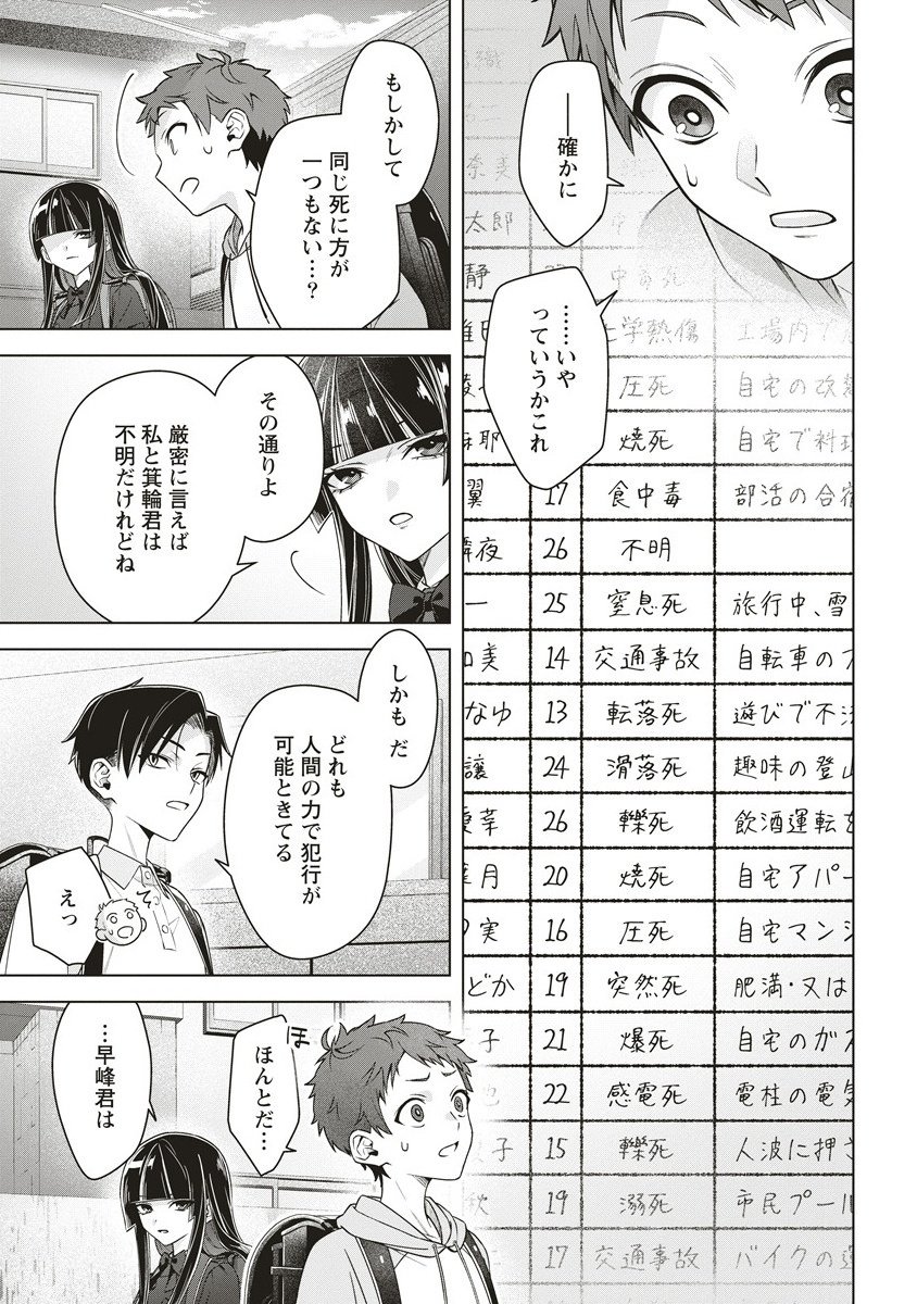 Gekkou no Kyoushitsu - Chapter 2 - Page 19