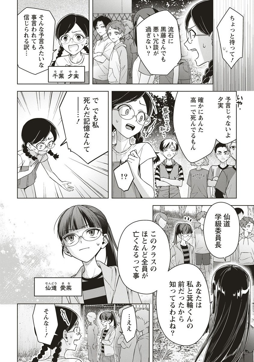 Gekkou no Kyoushitsu - Chapter 2 - Page 2