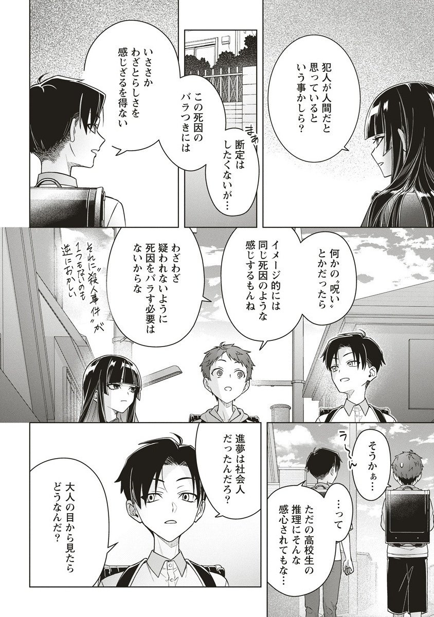 Gekkou no Kyoushitsu - Chapter 2 - Page 20