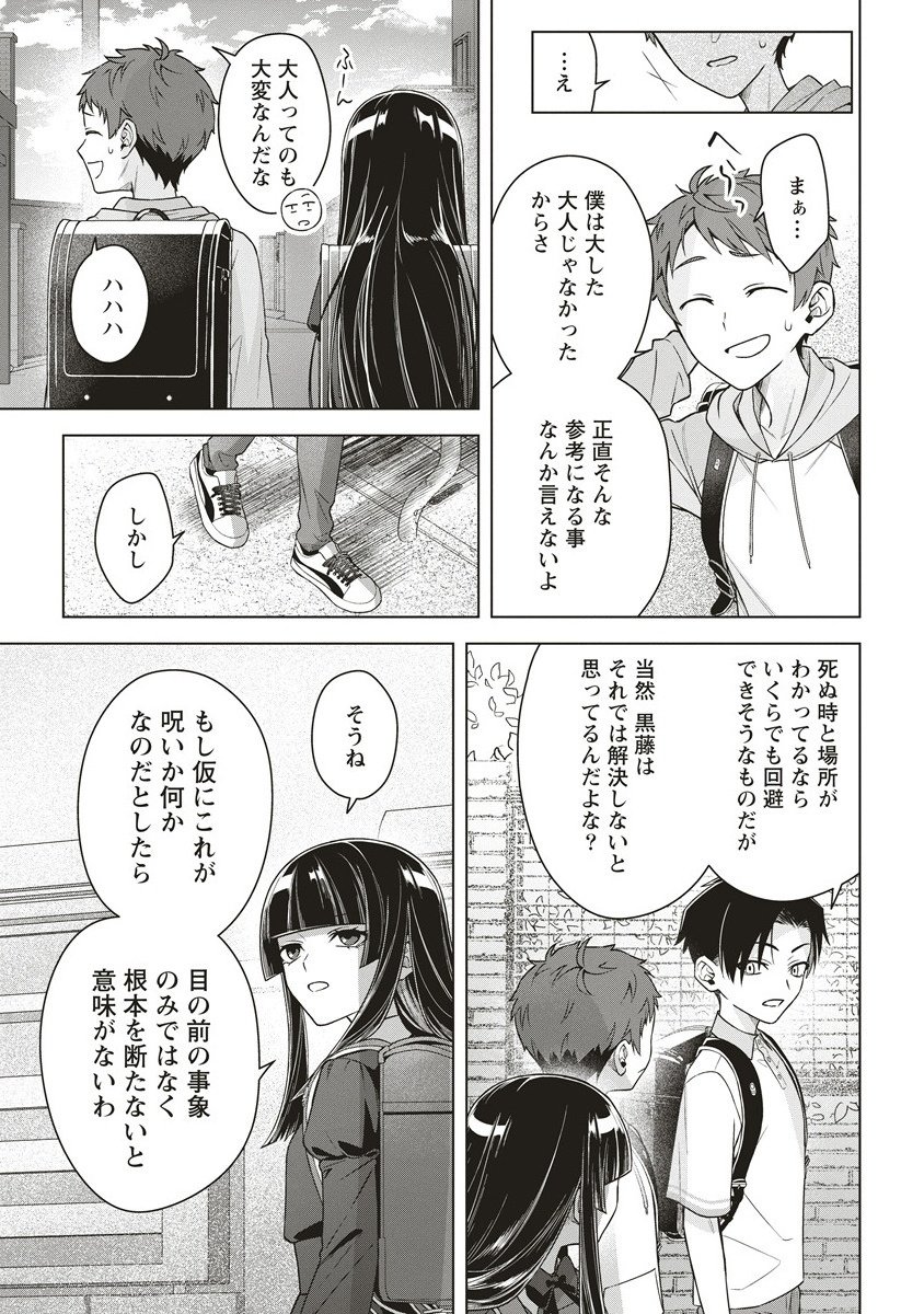 Gekkou no Kyoushitsu - Chapter 2 - Page 21