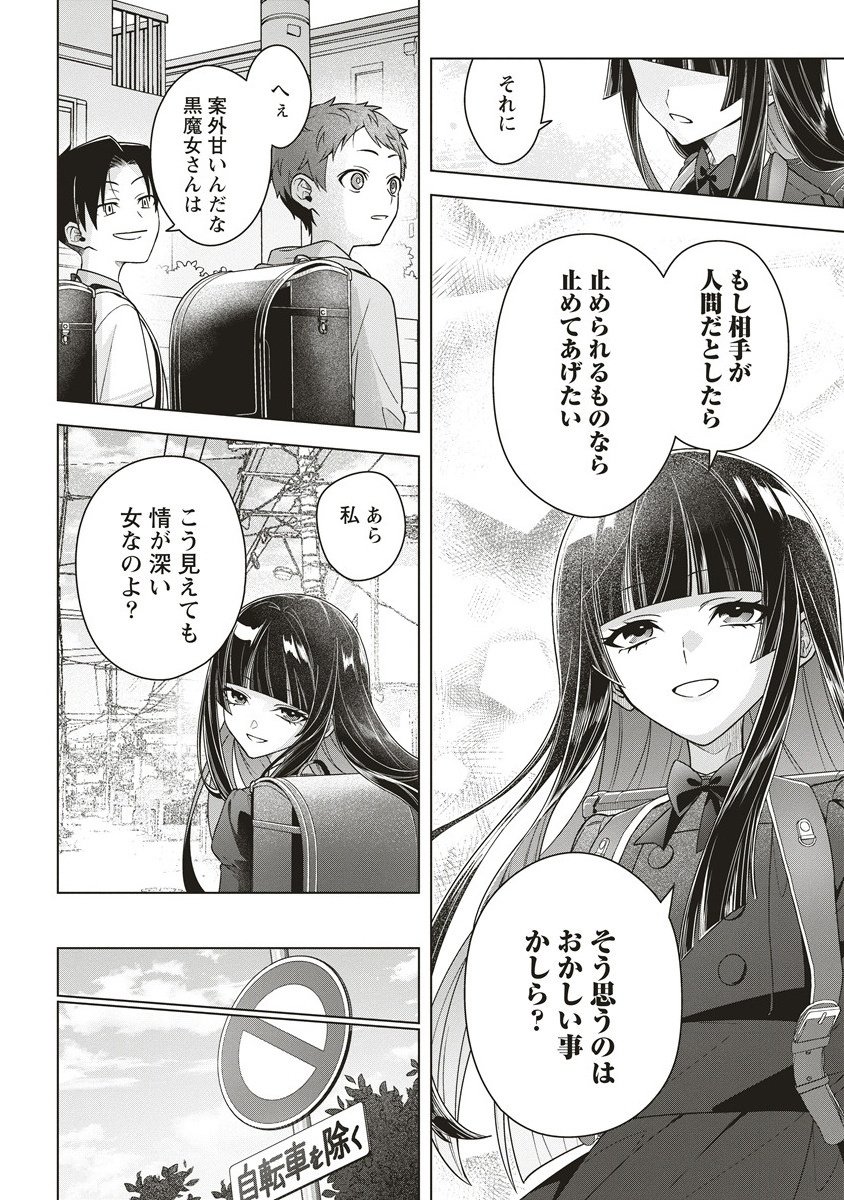 Gekkou no Kyoushitsu - Chapter 2 - Page 22