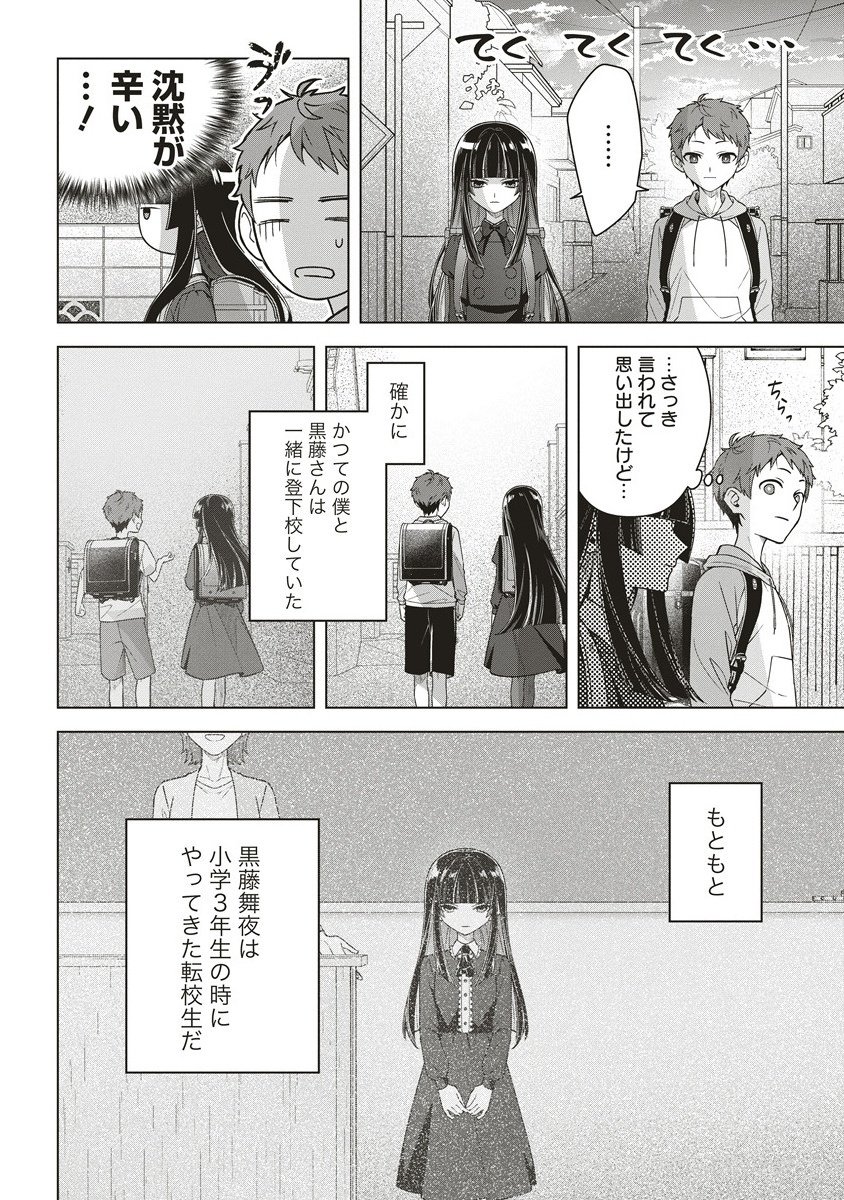 Gekkou no Kyoushitsu - Chapter 2 - Page 24