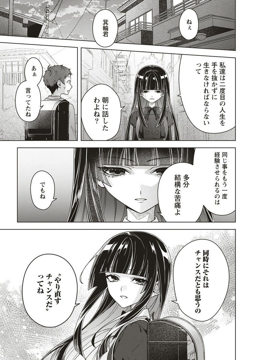 Gekkou no Kyoushitsu - Chapter 2 - Page 27