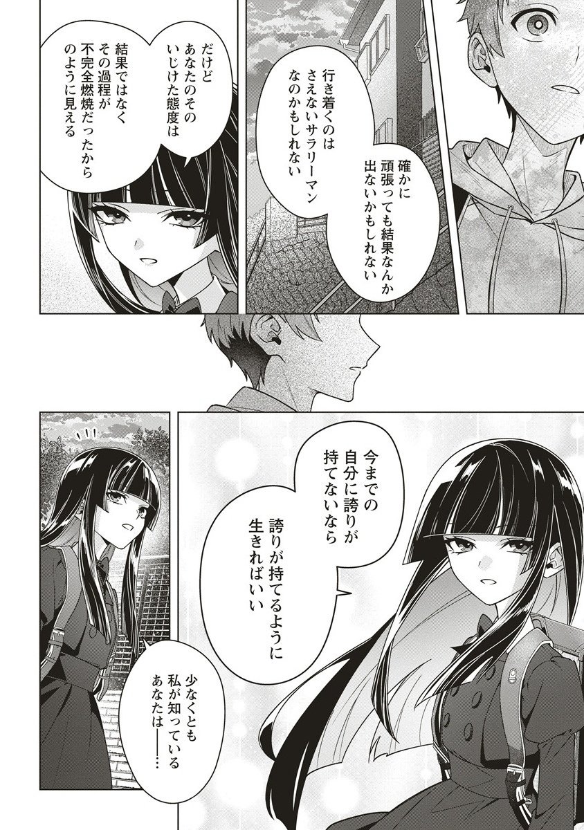 Gekkou no Kyoushitsu - Chapter 2 - Page 28